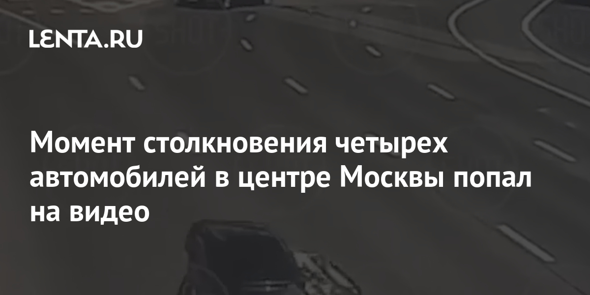 Скользящее столкновение автомобилей это