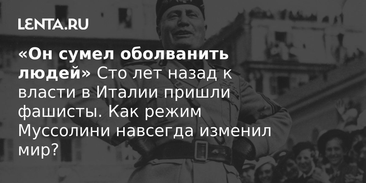 Используя интернет составьте развернутый план сообщения о приходе фашистов к власти в италии кратко