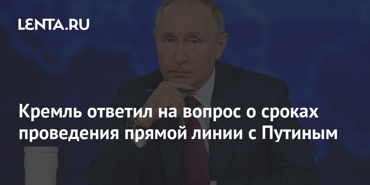 Сколько времени шла прямая линия с путиным. Прямая линия с Путиным 2016. Срок президента РФ. Путин о Пескове что он несёт.