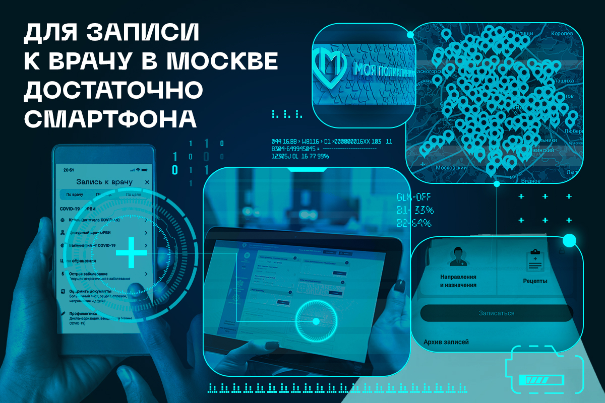 Емиас инфо москва. ЕМИАС. Цифровая медицина. ЕМИАС инфо электронная медицинская карта. Скуу ЕМИАС.