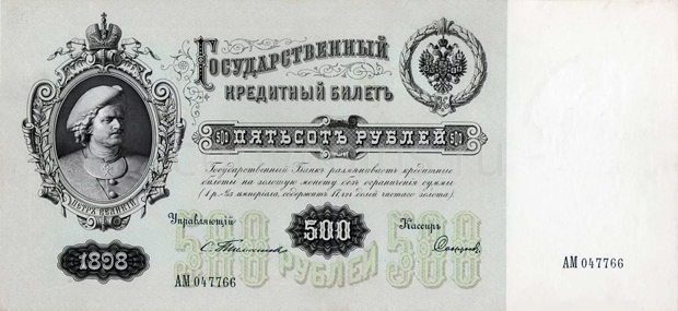 500 рублей 1898 года. Государственный кредитный билет