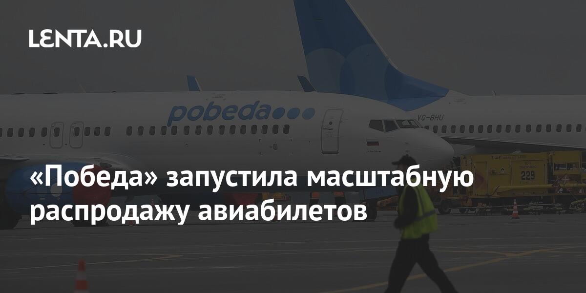 Победа Распродажа Билетов