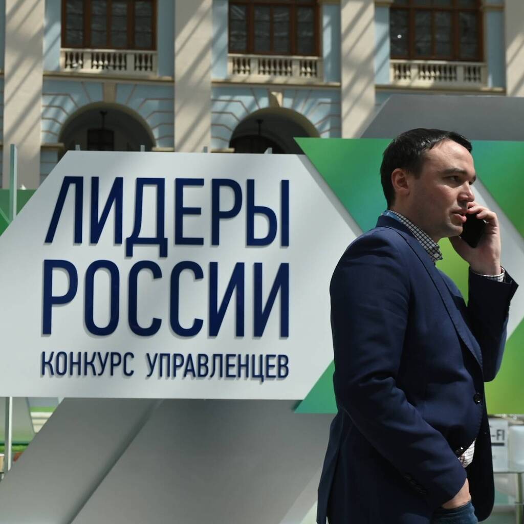 Лидеры России 2025 Фото