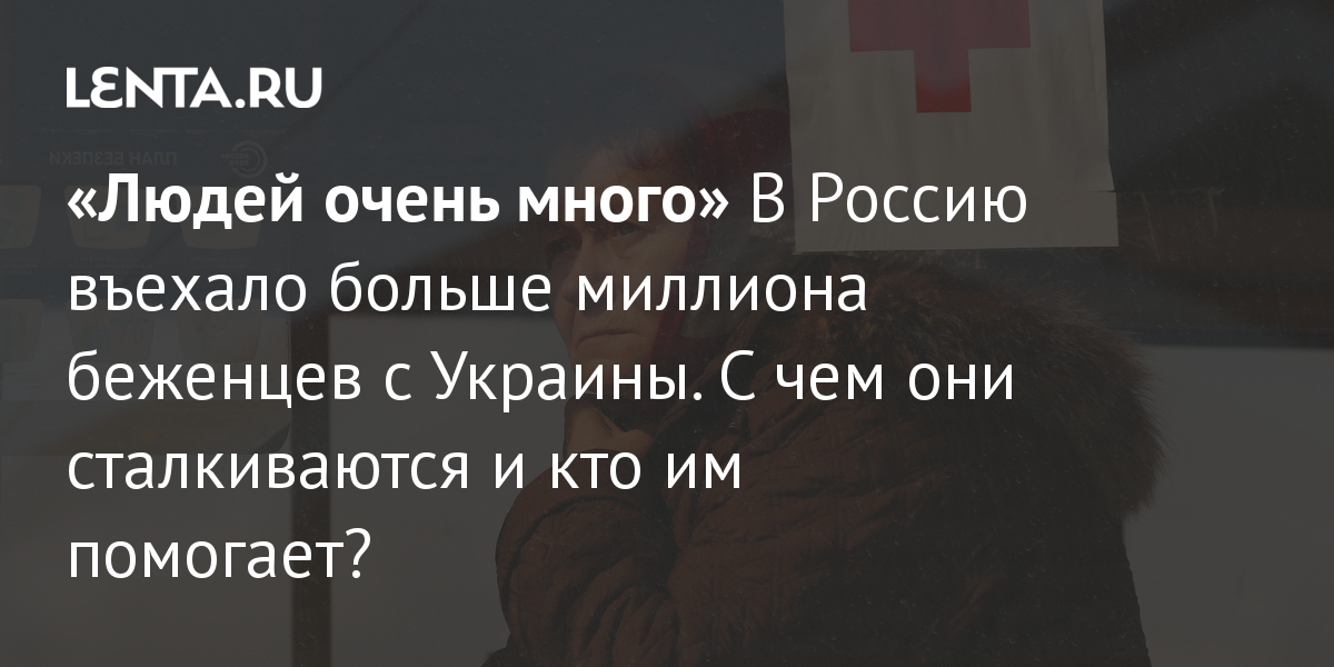 Украинские беженцы в России — Википедия