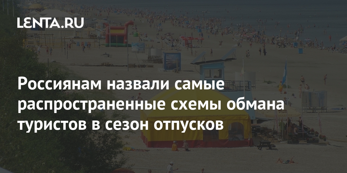 Россиянам назвали самые популярные схемы обмана страховщиков