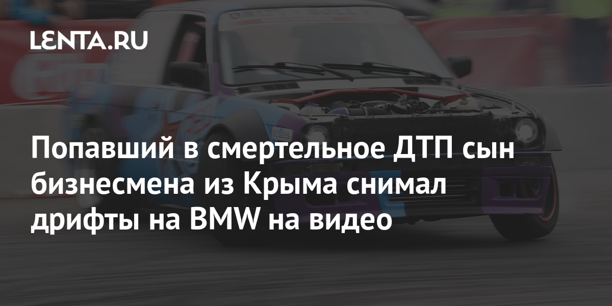 Смертельное дтп сын бизнесмена остался на свободе