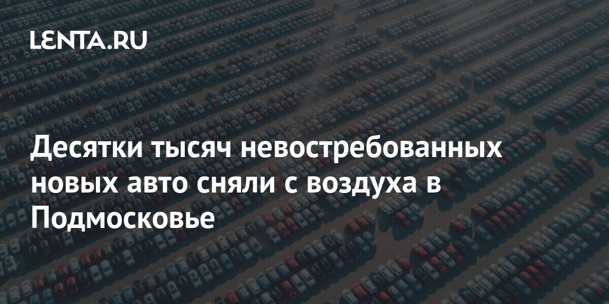 Кинеф реализация невостребованных авто