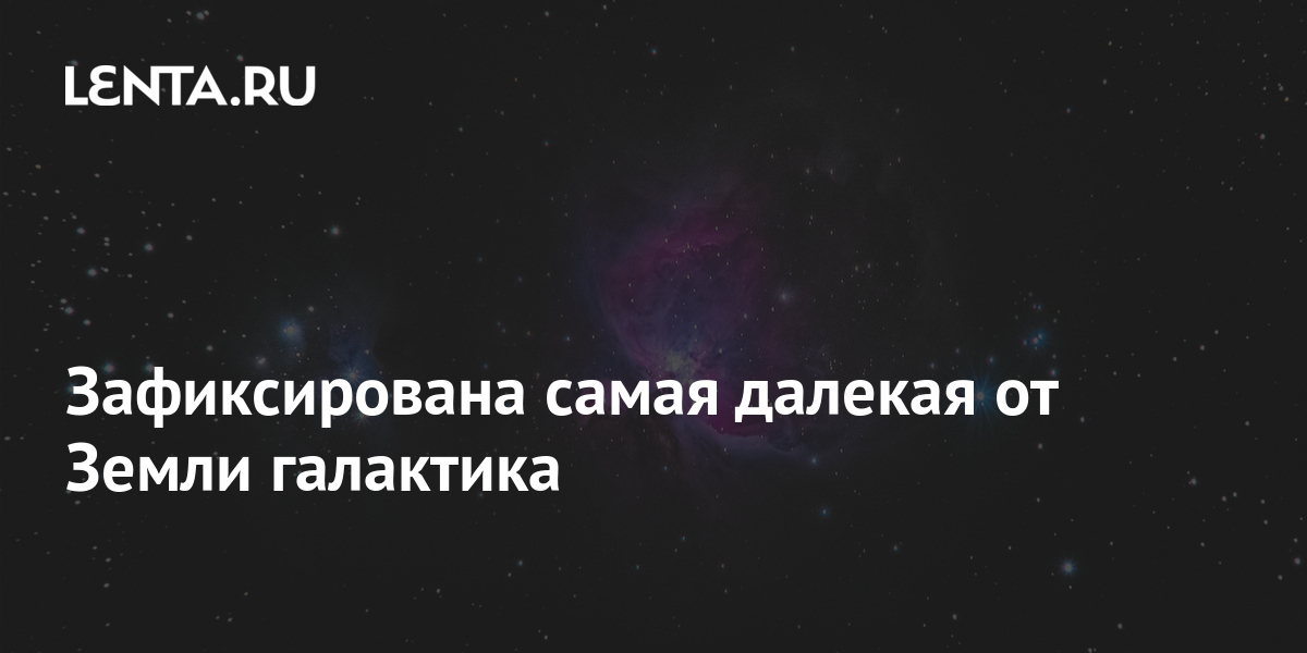 Самая далекая фотография земли