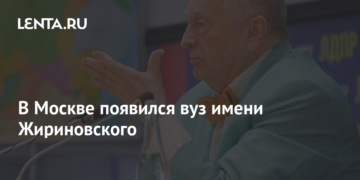 Университет мировых цивилизаций имени в. В. Университет им жириновского в москве. Умц жириновского. Университет мировых цивилизаций имени в.