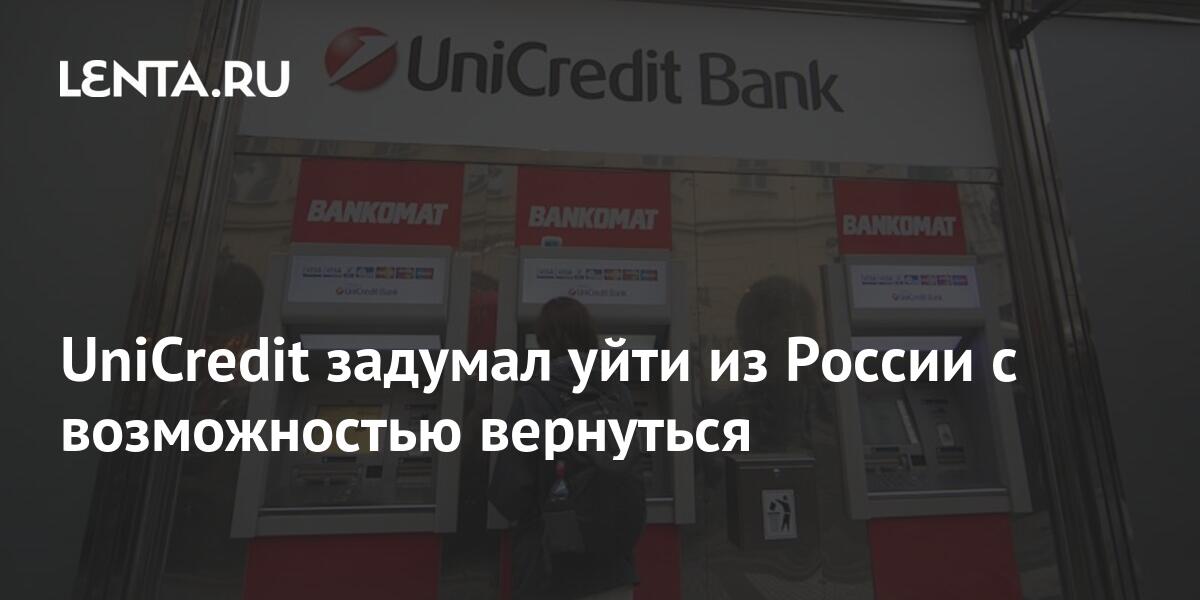 Альфа под санкциями или нет. UNICREDIT уходит из России. ЮНИКРЕДИТ банк под санкциями или. ЮНИКРЕДИТ уходит из России. ЮНИКРЕДИТ банк под санкциями или нет.