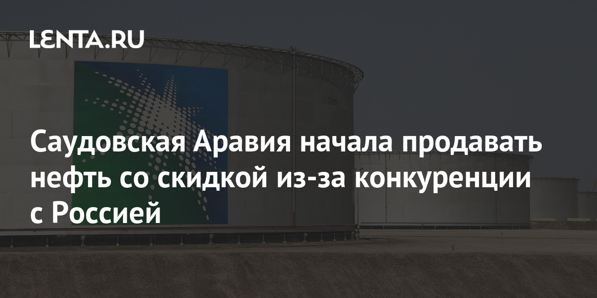 Нефтяной компании aramco саудовская аравия. Нефтяная промышленность саудовской аравии. Добыча нефти в саудовской аравии. Саудовская аравия продает нефть. Нефтедобыча в саудовской аравии.