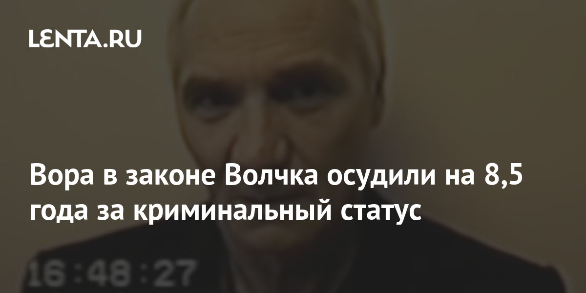 Вор Волчок