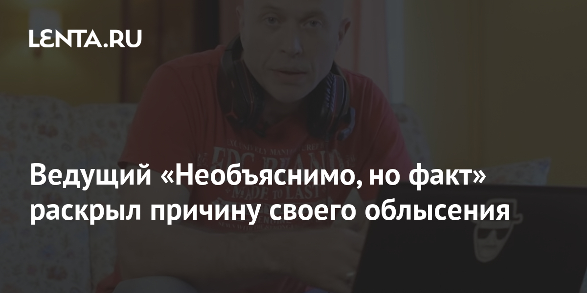 Сергей Дружко назвал причины закрытия культовой передачи «Необъяснимо, но факт»