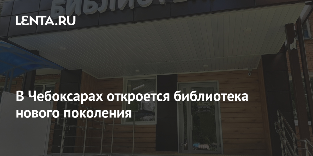 Библиотека турбиной чебоксары