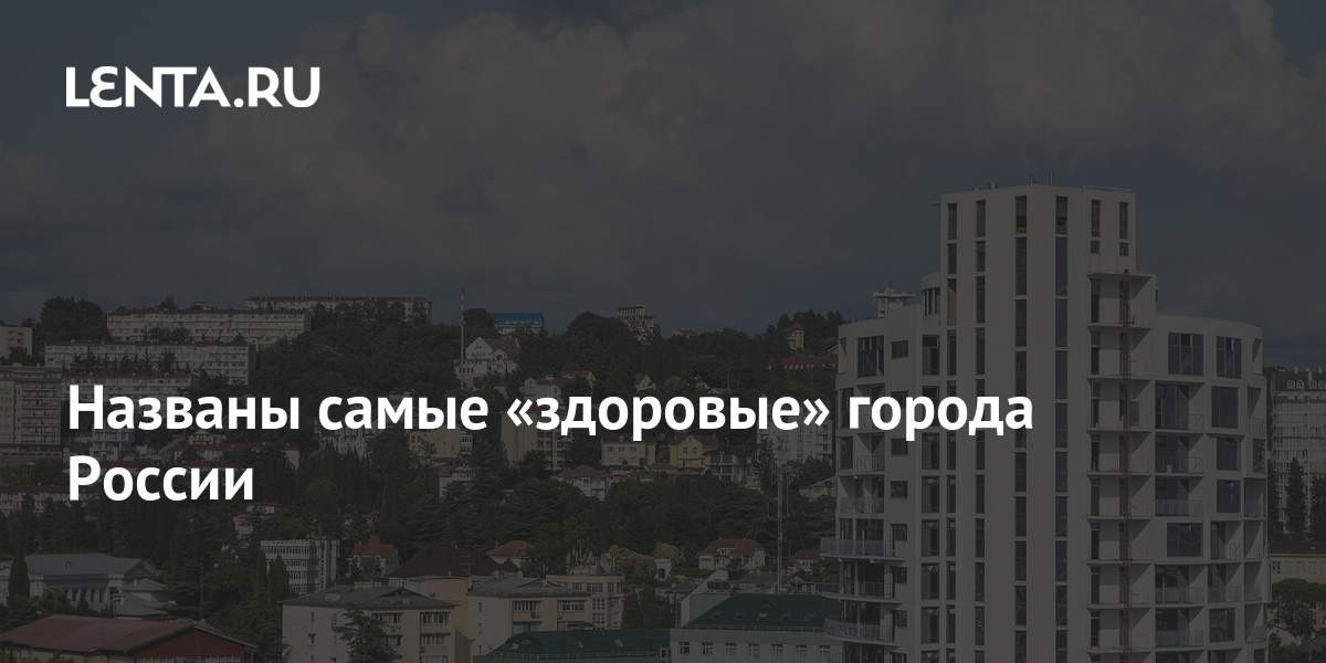 Проект здоровые города