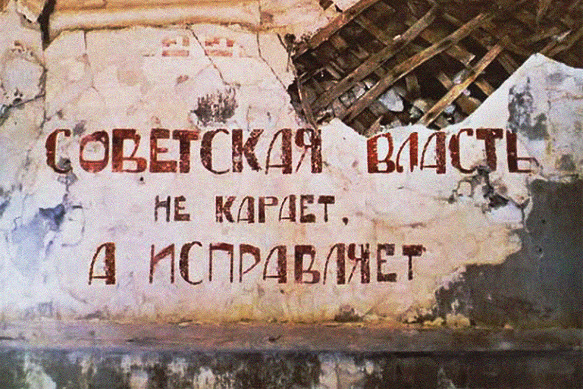 Лозунг на стене одного из бывших лагерей 