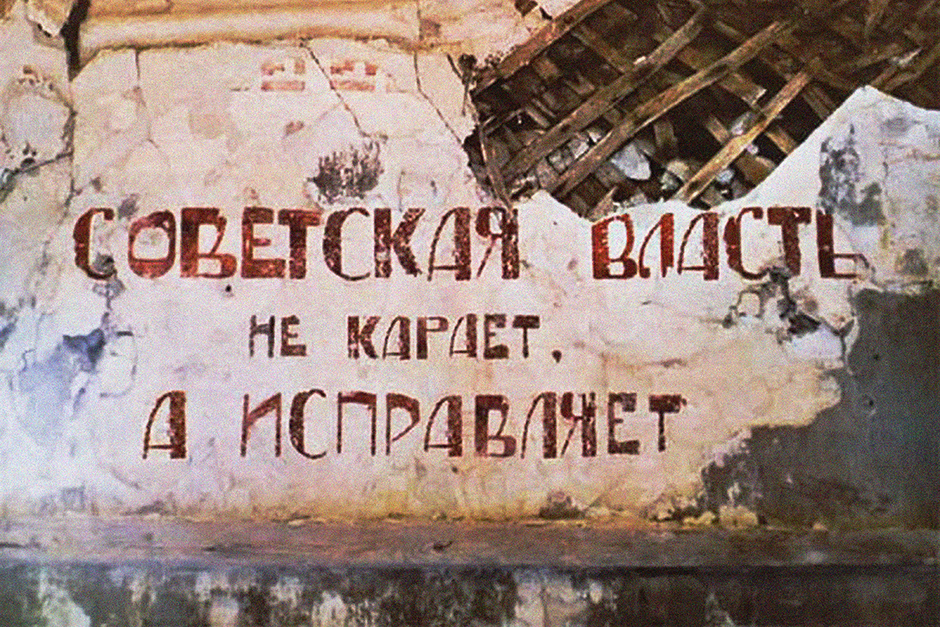 Лозунг на стене одного из бывших лагерей 