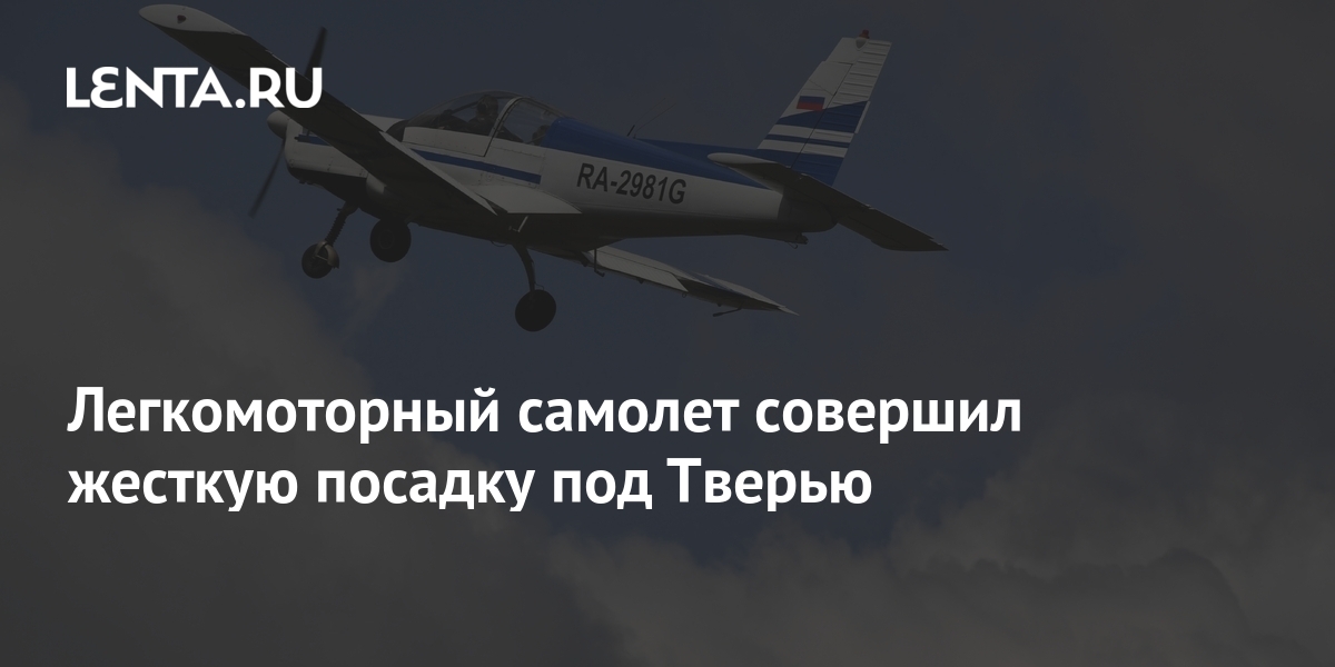 Самолет совершивший жесткую посадку. Самолет совершивший жесткую посадку. Вираж самолета. Самолет совершивший жесткую посадку. Правильный вираж самолета.