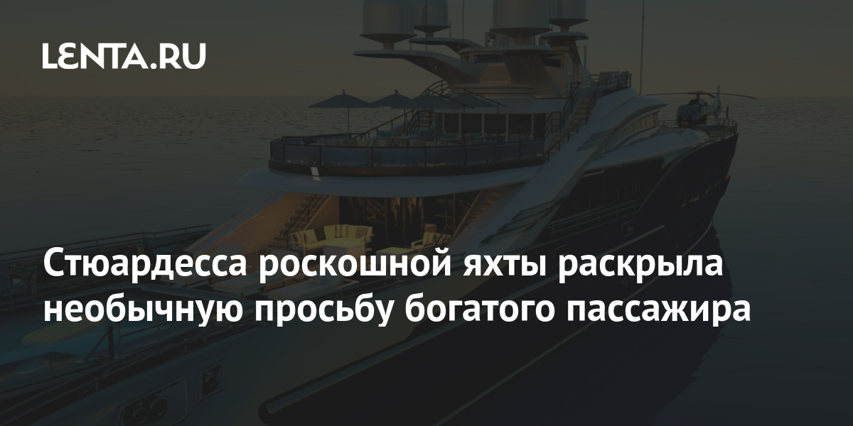 Стюардесса на яхте - требования и ответственность :: Новости мира яхт и катеров