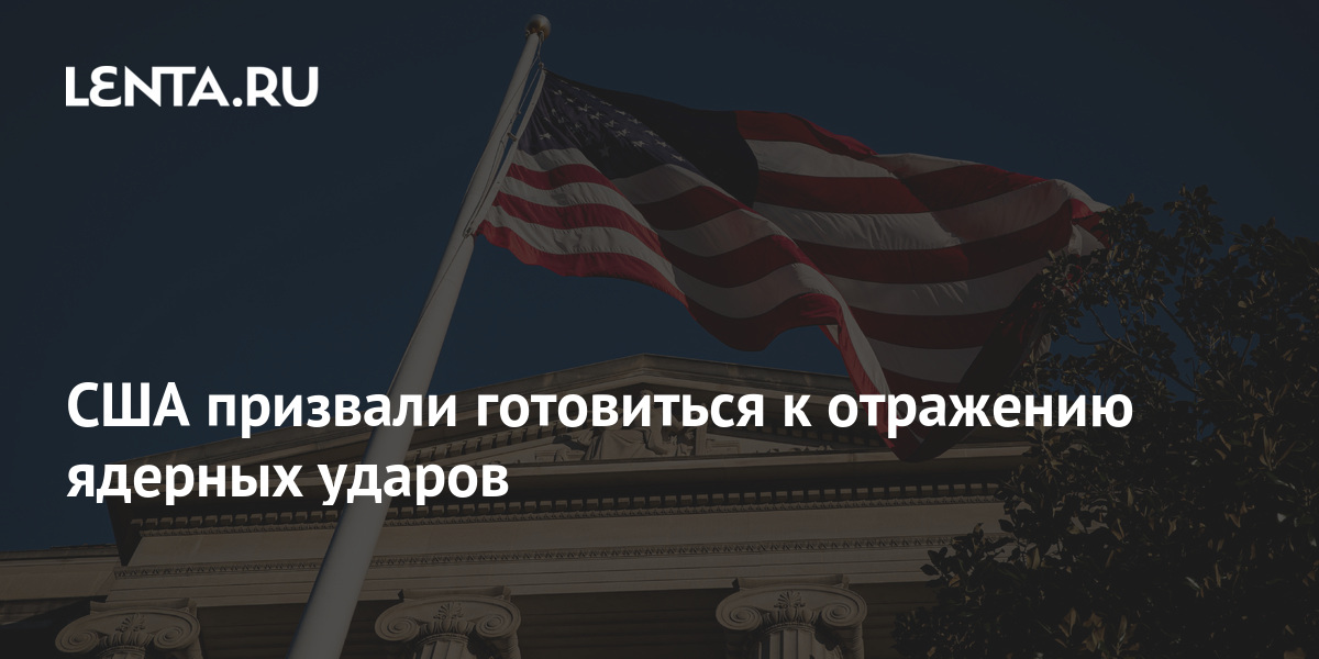 Модернизация сша. Америка и Россия вместе. В США призвали готовиться к отражению ядерных ударов. Аналитик петти Джейн Геллер США, фото.