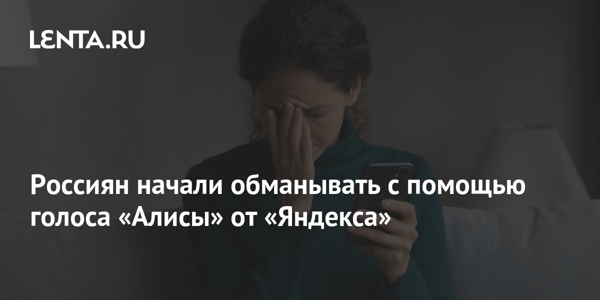 Генератор голоса алисы
