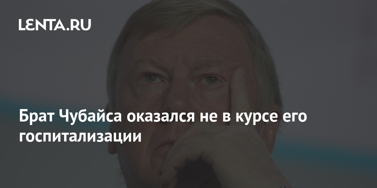 Планшет чубайса в чем причина неудач