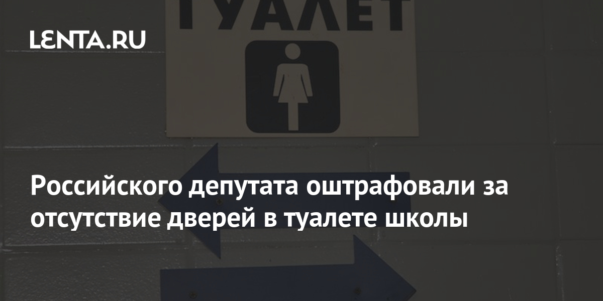 Имеет ли право учитель не отпускать в туалет во время урока