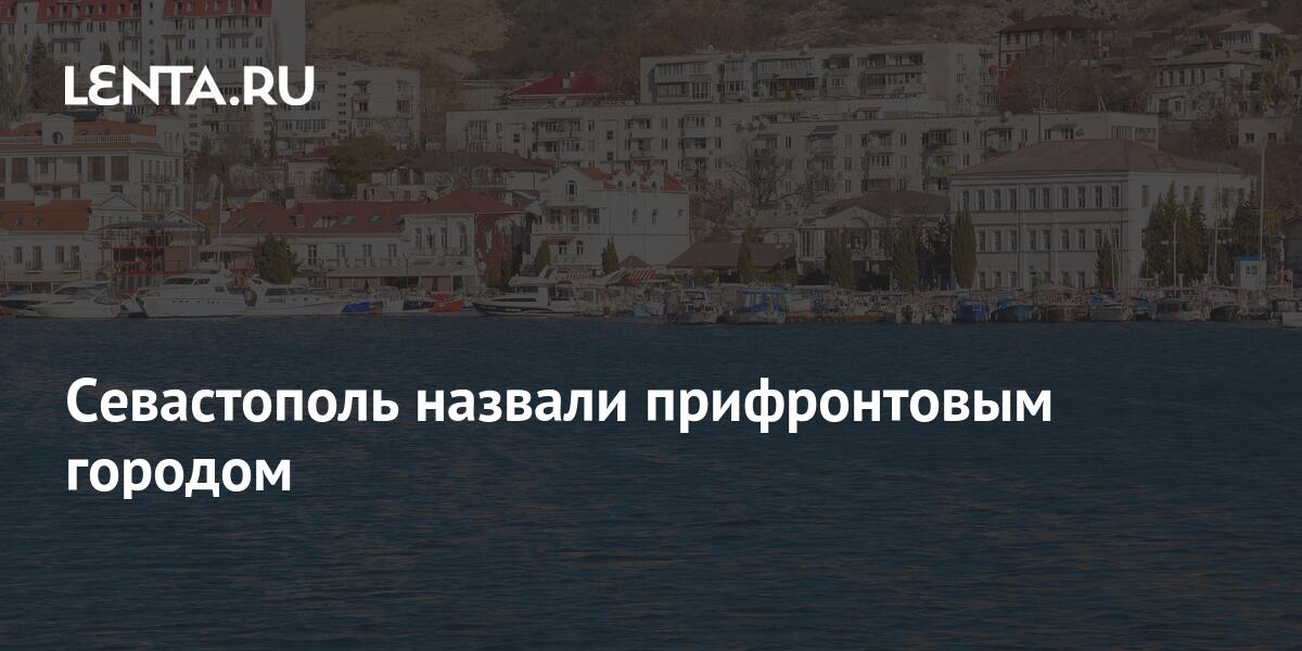 Почему севастополь так назвали