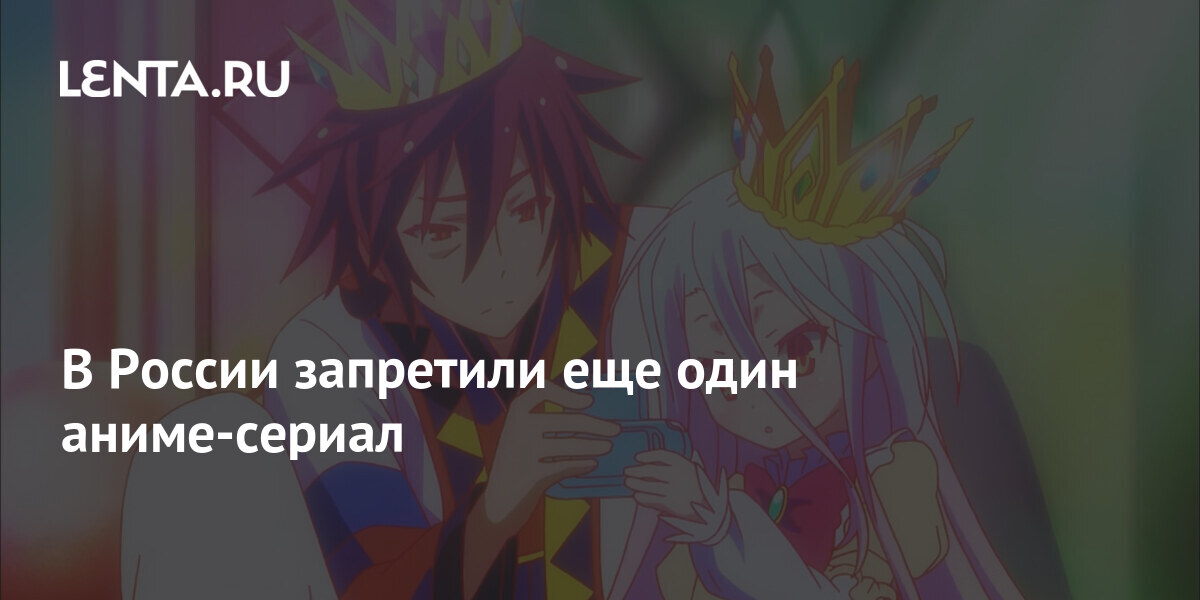 В России запретили еще один аниме-сериал: Сериалы: Культура: Lenta.ru