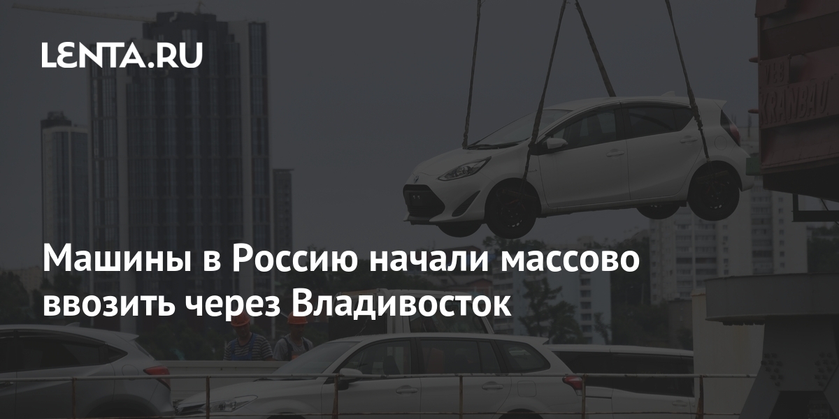 Рынки владивостока машин автомобильные