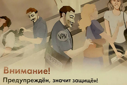 Сообщение о появлении в метро Москвы плакатов об опасности VPN назвали фейком