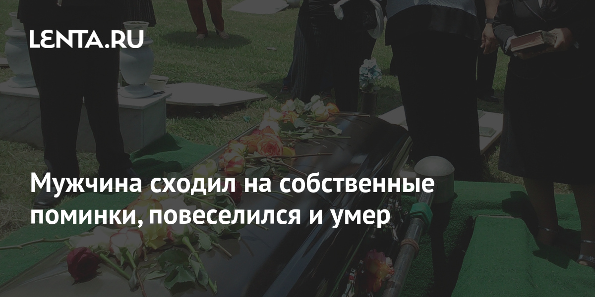 Упал стул на поминках примета