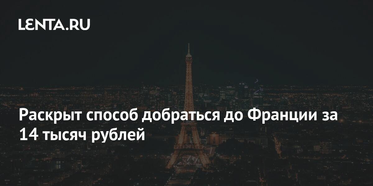 Как можно добраться до франции дом на пхукете