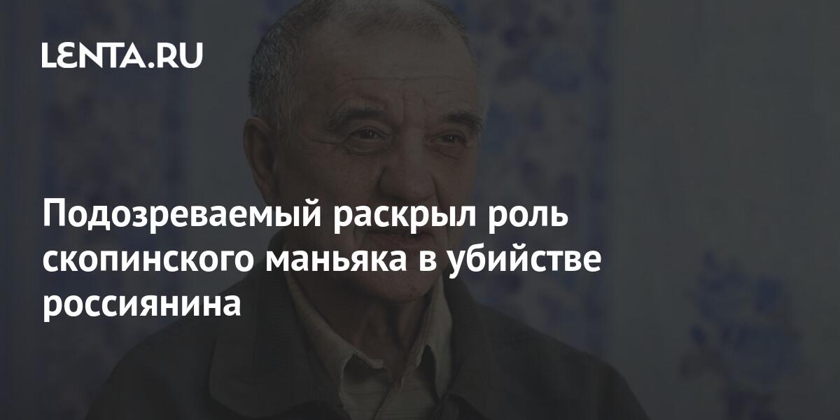 Скопинский маньяк книги. Скопинский маньяк. Скопинский маньяк фото. Скопинский маньяк подвал. Пленницы скопинского маньяка.