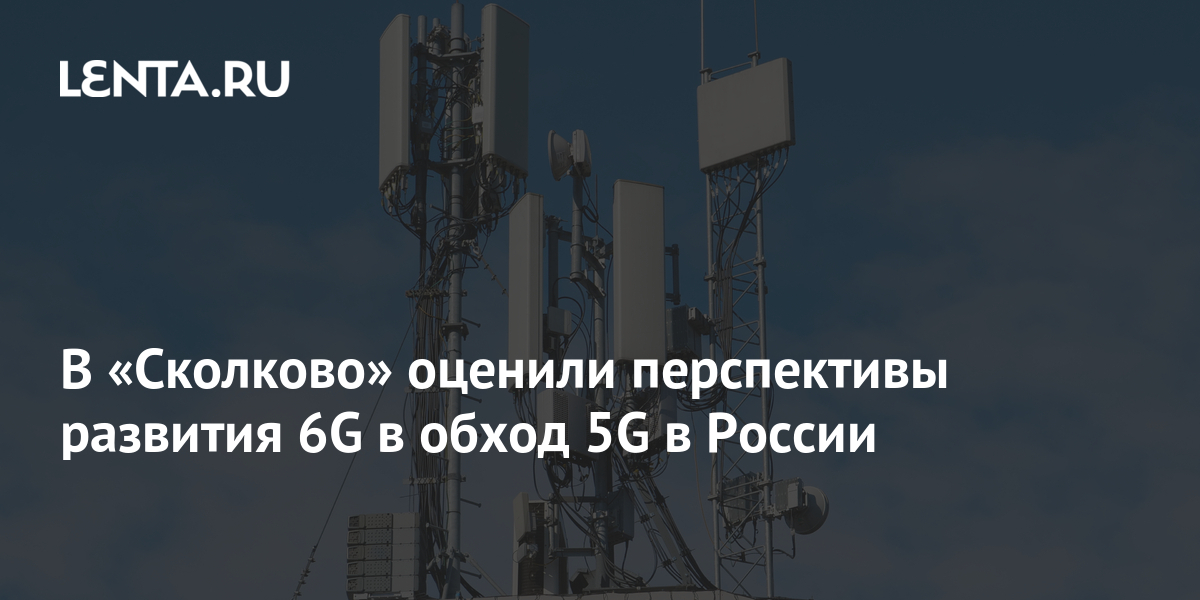 Mit и ericsson объединились чтобы передать управление сетями 6g в руки ии и нейроморфных процессоров