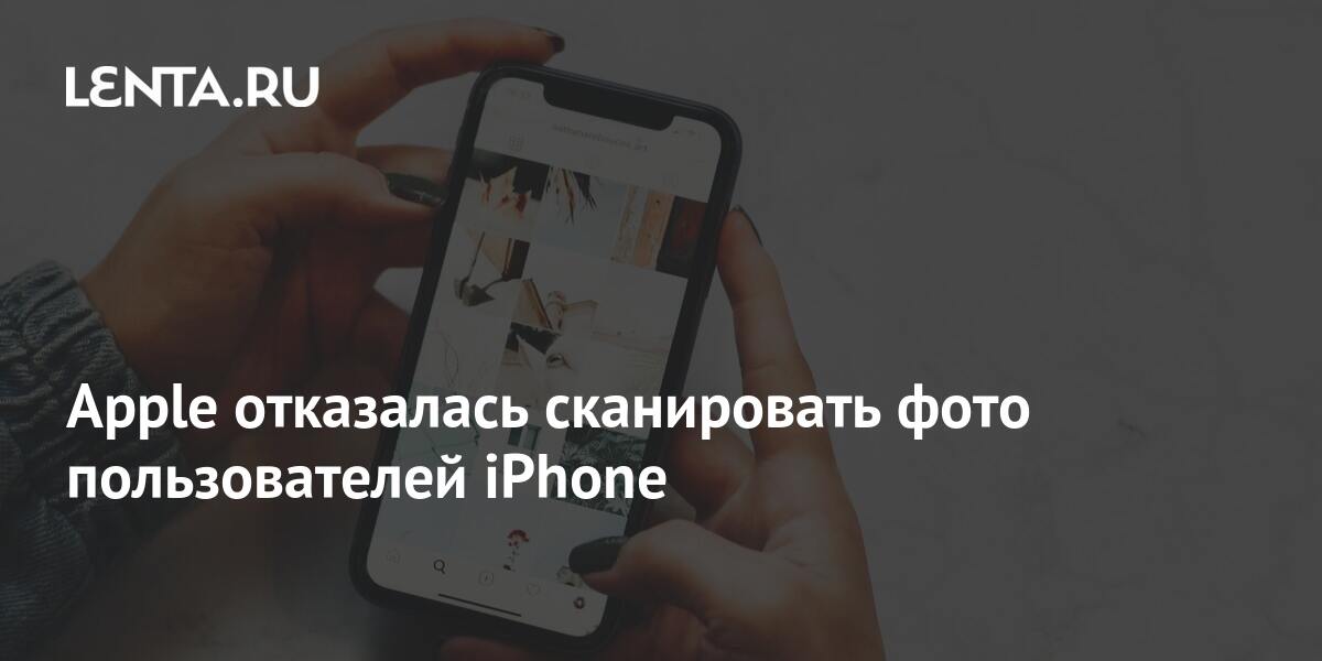 Apple тайно сканирует фото