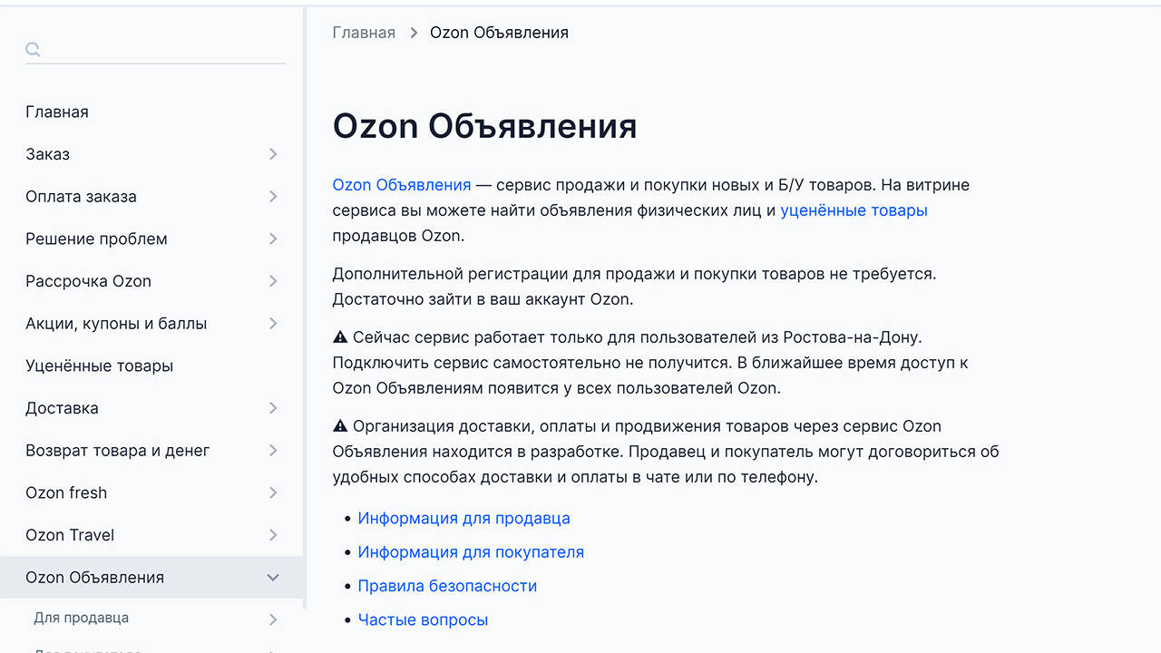 На Ozon начали продавать подержанные товары: Бизнес: Экономика: Lenta.ru