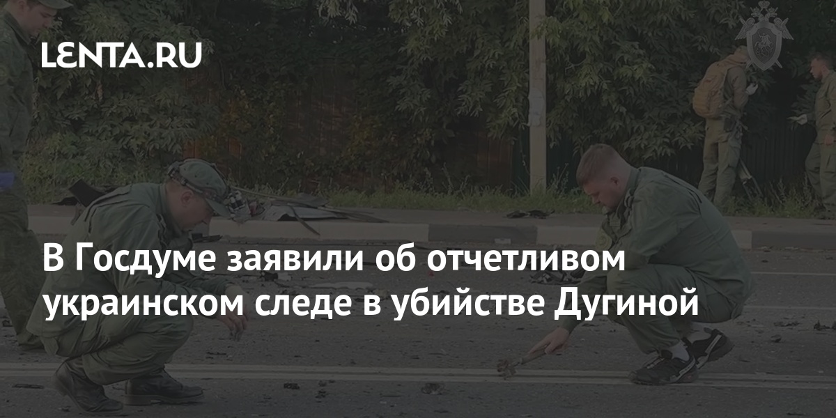 Нашли украинский след