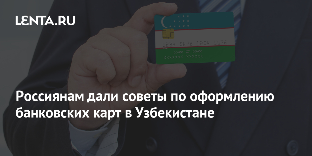 Действует ли карта мир в узбекистане