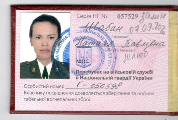 Служебное удостоверение Натальи Вовк (Шабан) — бойца полка «Азов»