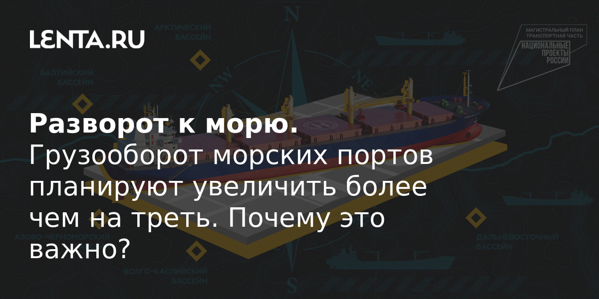 Федеральный проект развитие морских портов