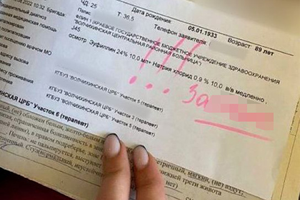 Врачи написали матерное слово в медкарте надоевшей им 90-летней россиянки