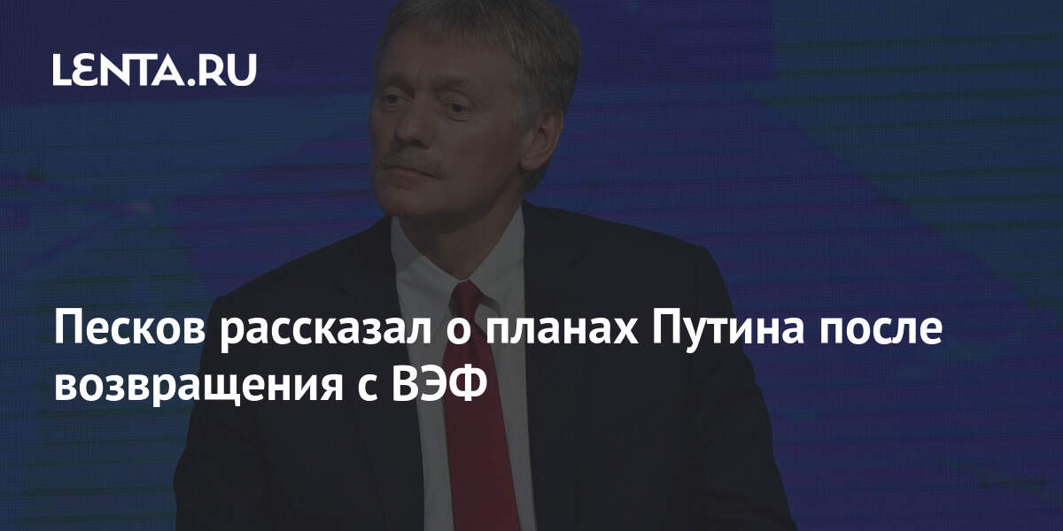 Песков рассказал о планах путина на 31 декабря