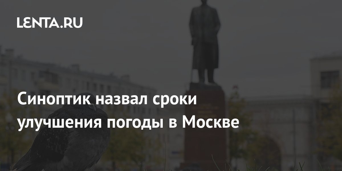 Когда наладится погода в москве 2024