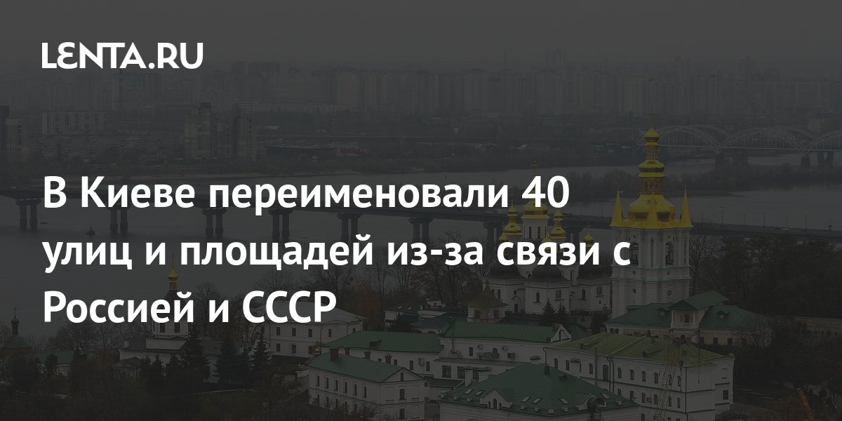 Улицы киева переименовали. Улицы киева переименовали. Переименование киева в kyiv. Улицы киева переименовали. Улицы киева переименовали.