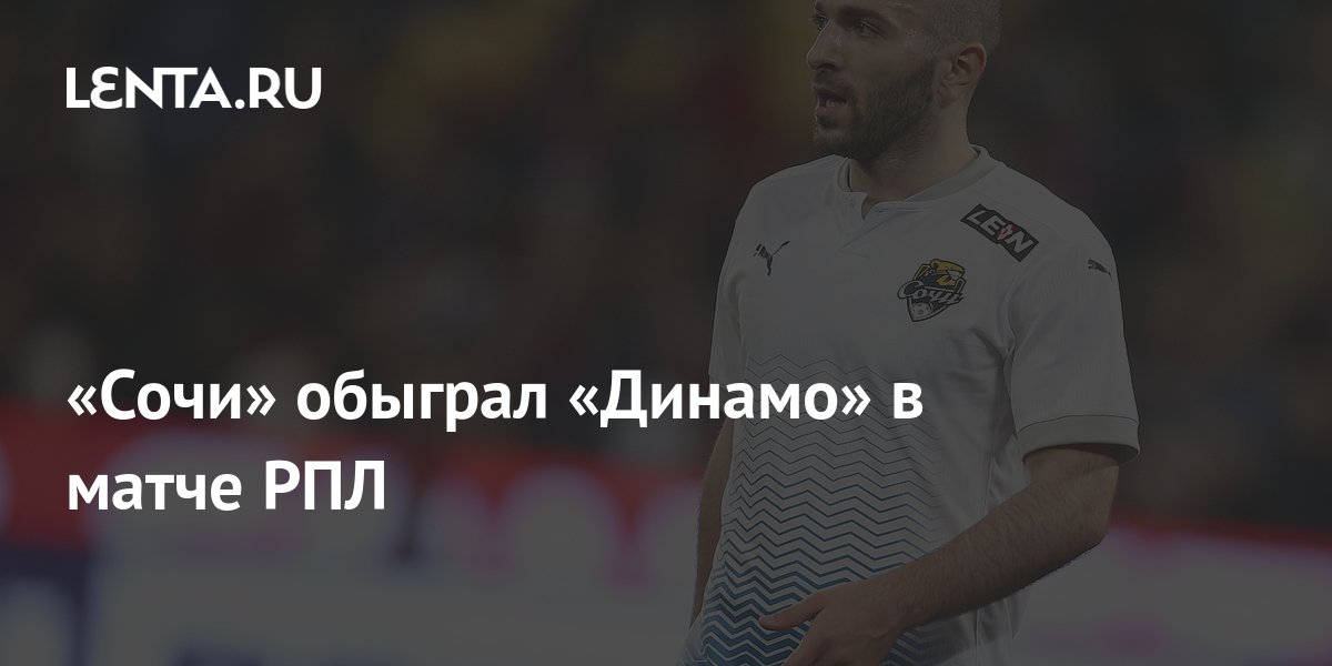 Домокомплекты в сочи видео обзор матча