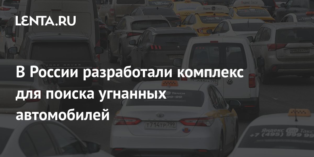 База угнанных автомобилей гибдд