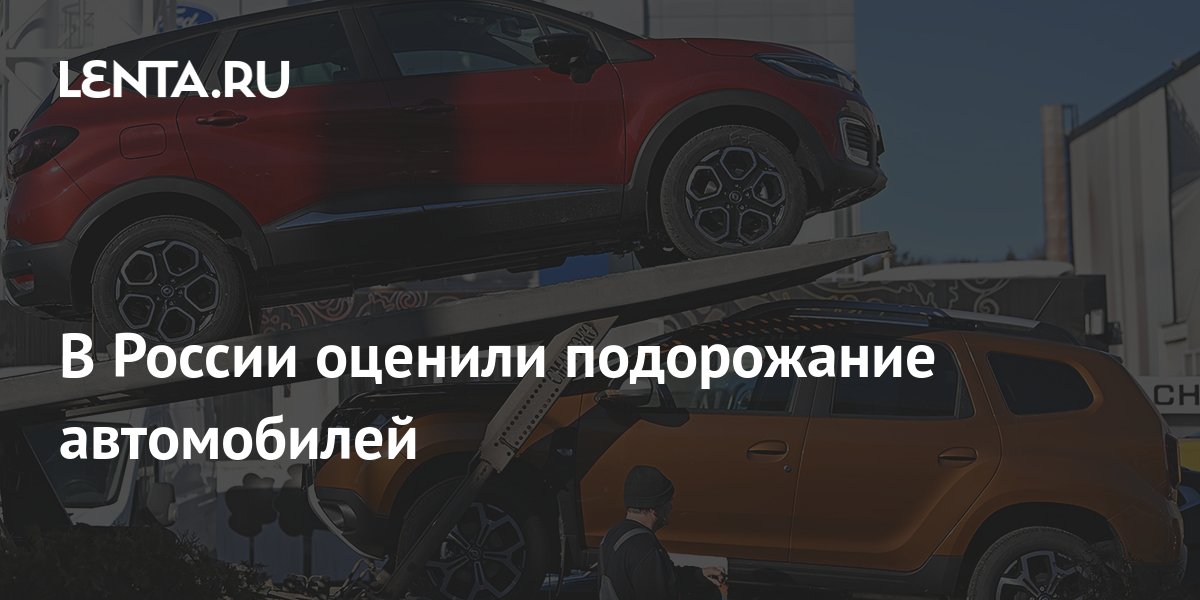 Ожидается ли подорожание автомобилей