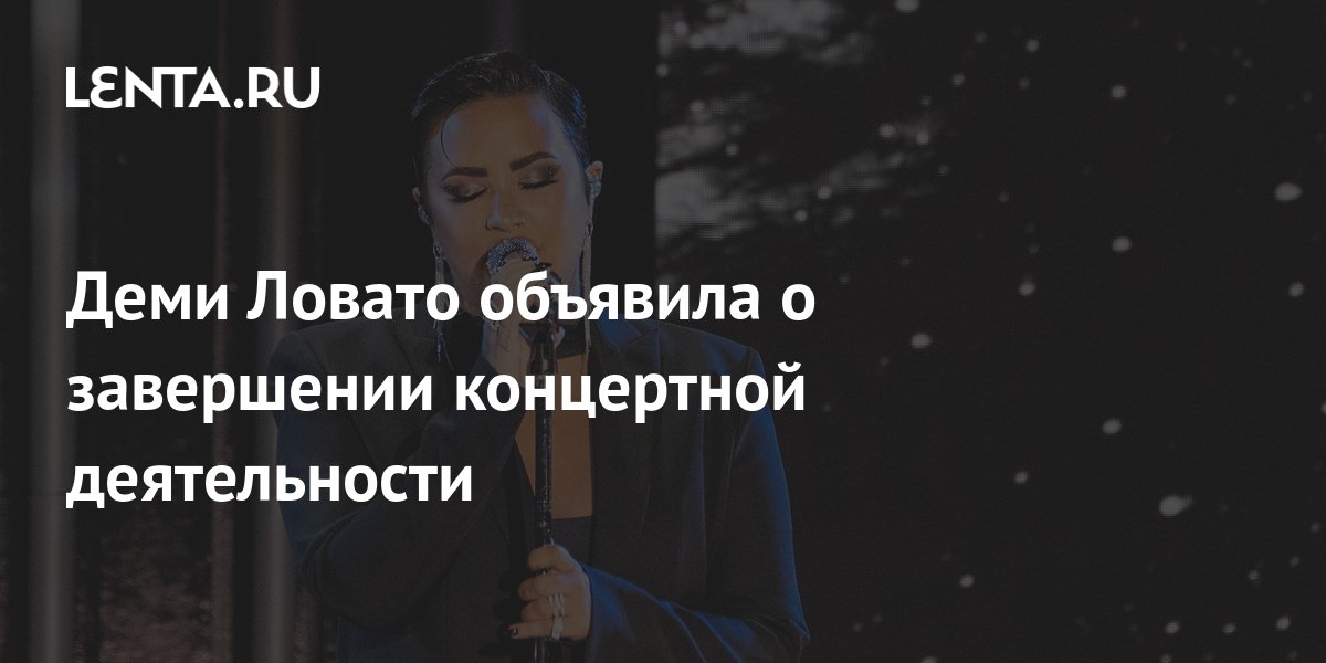 Деми Ловато вышла замуж