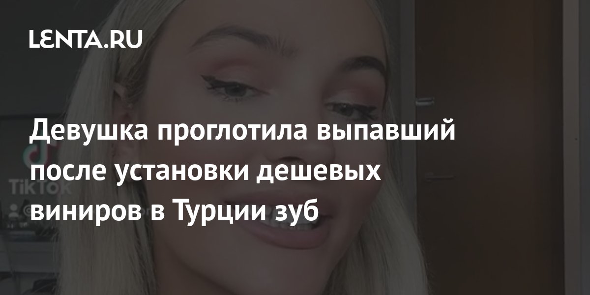 Девушка случайно проглотила зубную щетку… во время еды. Это как?